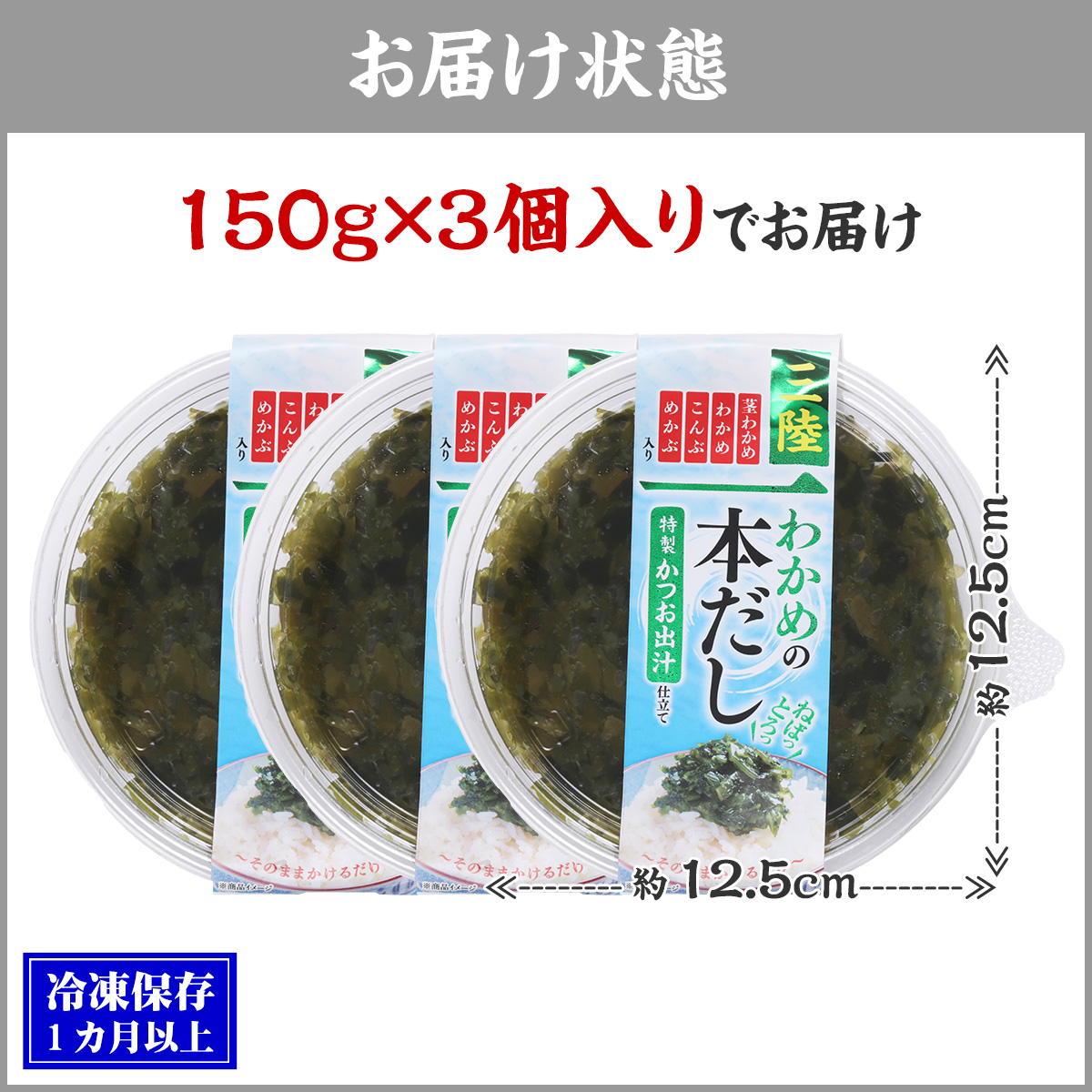 お届け状態