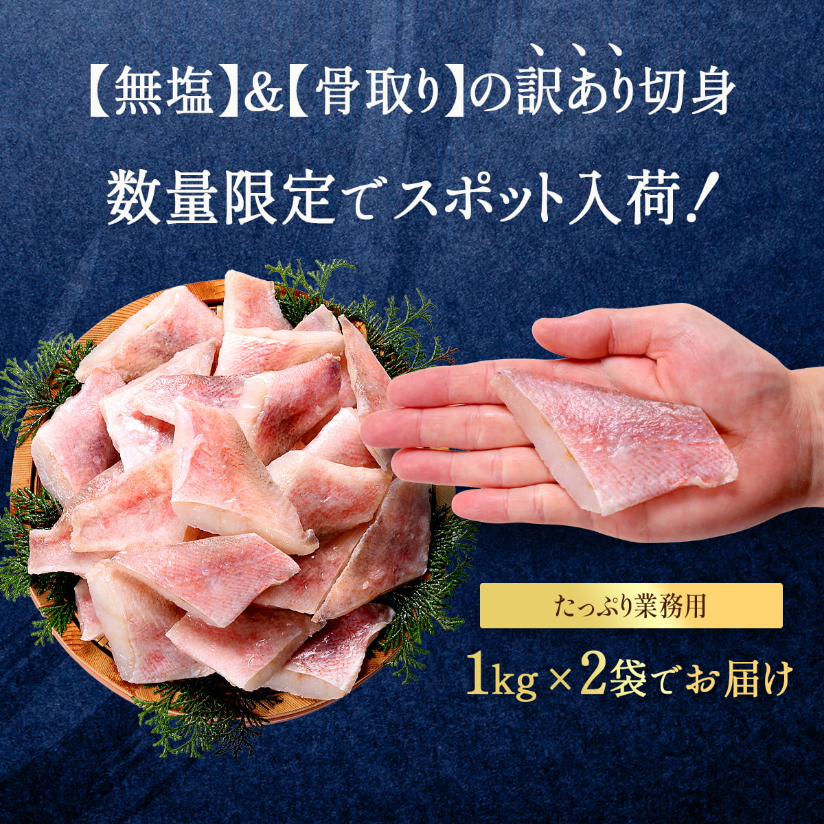 【訳あり】無塩 骨取り 赤魚 切身 2kg アカウオ あかうお 切り身【わがママ骨取り切身】冷凍 弁当 朝食 骨なし  煮付け 業務用 ポイント利用 | 甲羅組 | 03