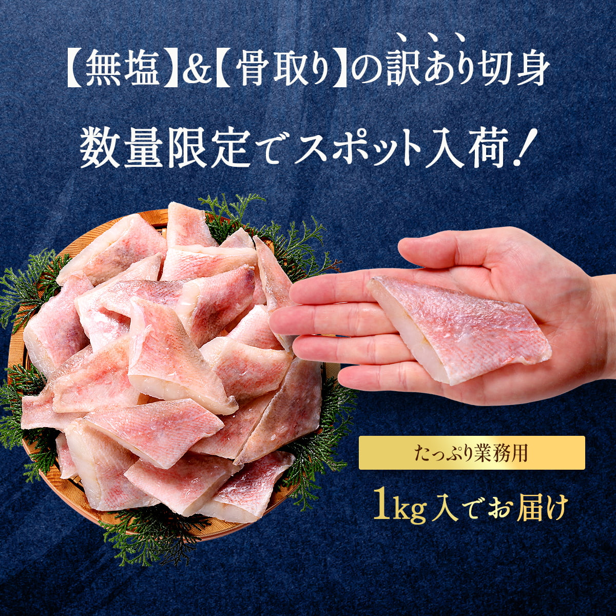 【訳あり】無塩 骨取り 赤魚 切身 1kg アカウオ あかうお 切り身【わがママ骨取り切身】冷凍 弁当 朝食 骨なし  煮付け 業務用 ポイント利用 | 甲羅組 | 03
