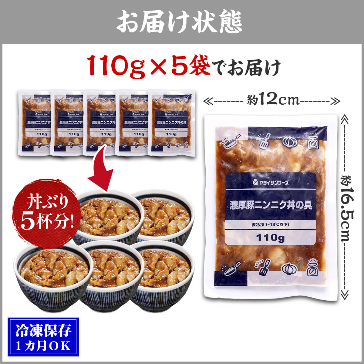 お届け状態