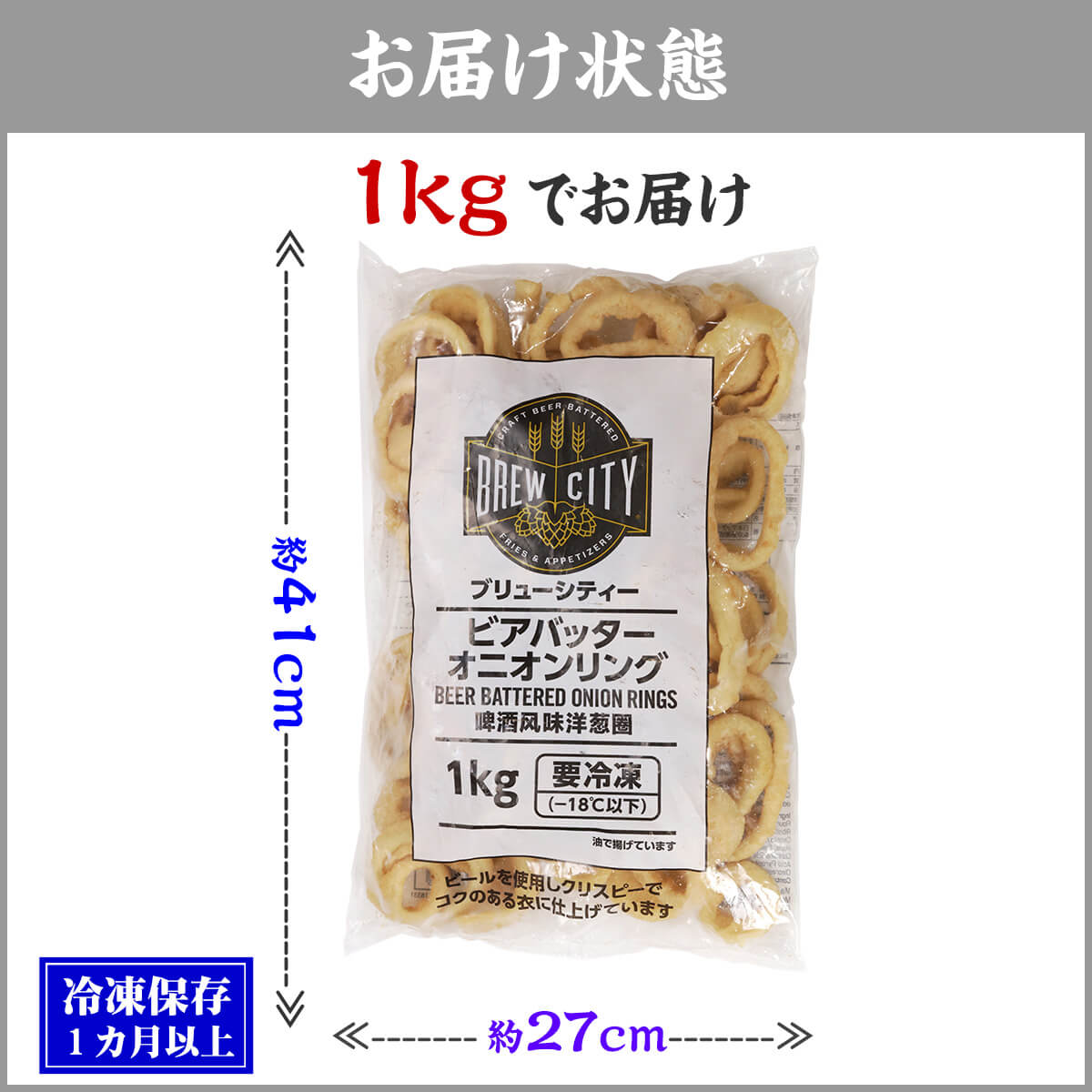 【お試し20％OFF】 オニオンリング 1kg 冷凍 業務用 おつまみ 大容量 ビール 人気 簡単調理 時短 スナック パーティ | 甲羅組 | 04