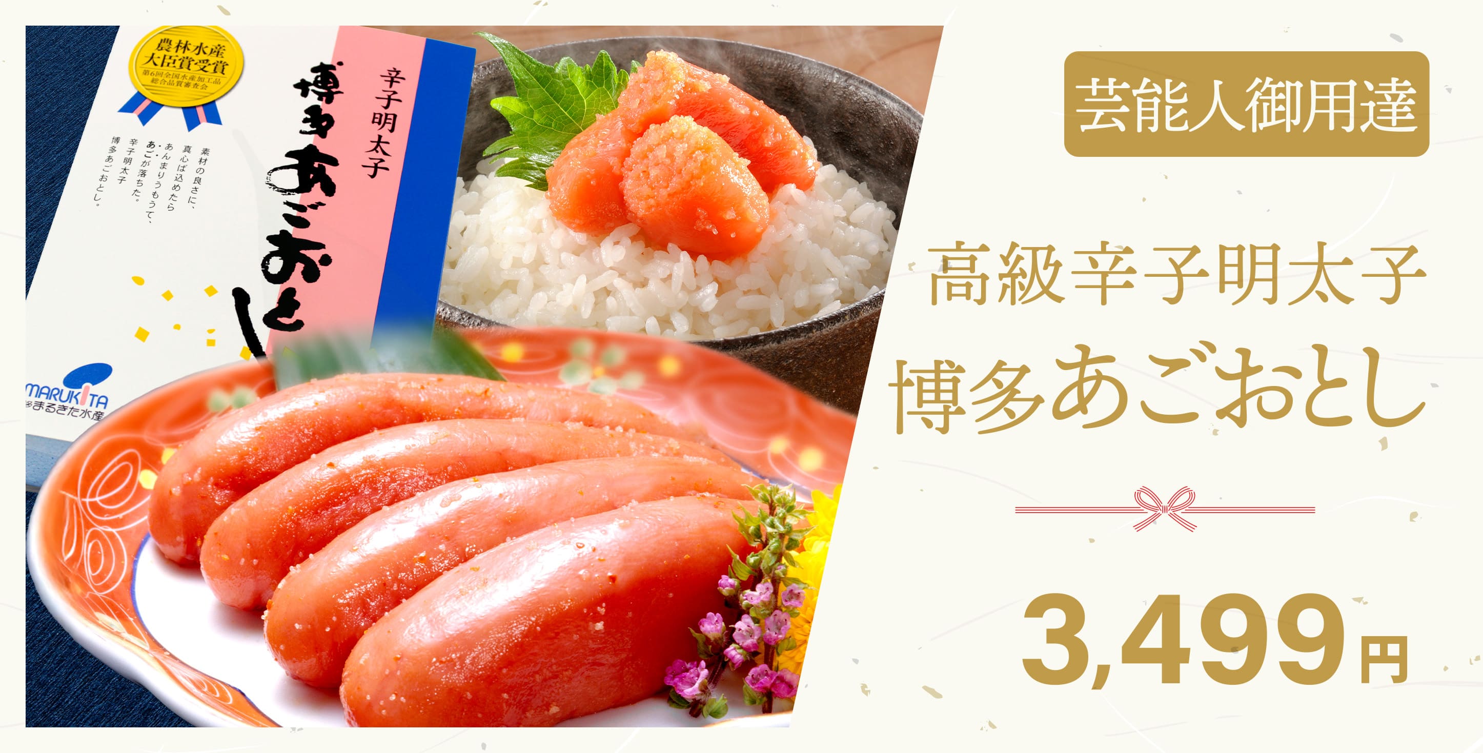 博多あごおとし