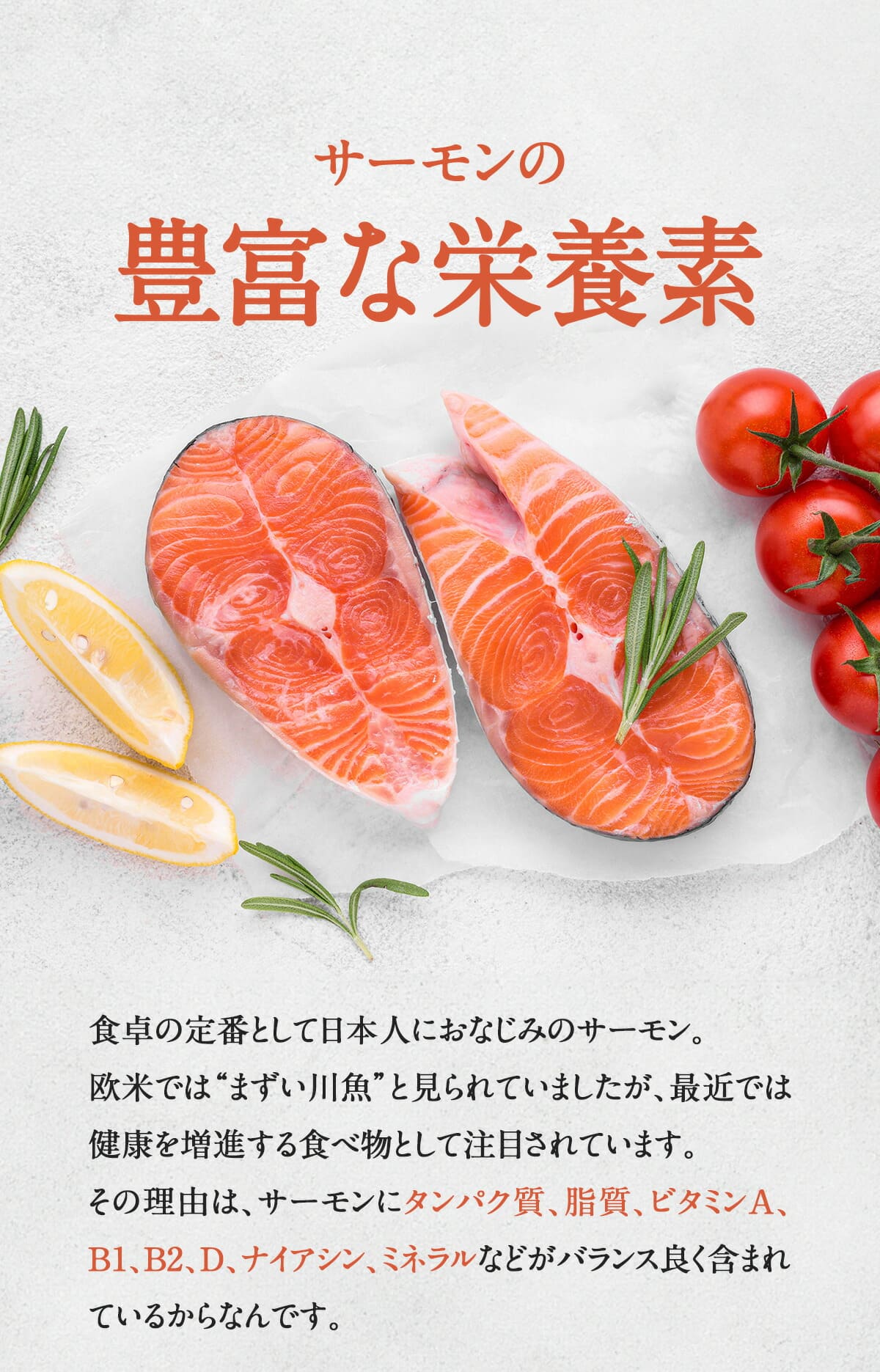 豊富な栄養素