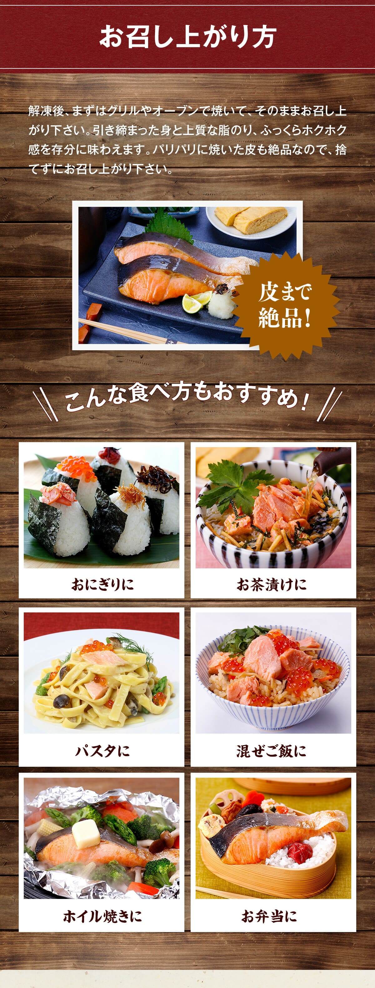 お召し上がり方