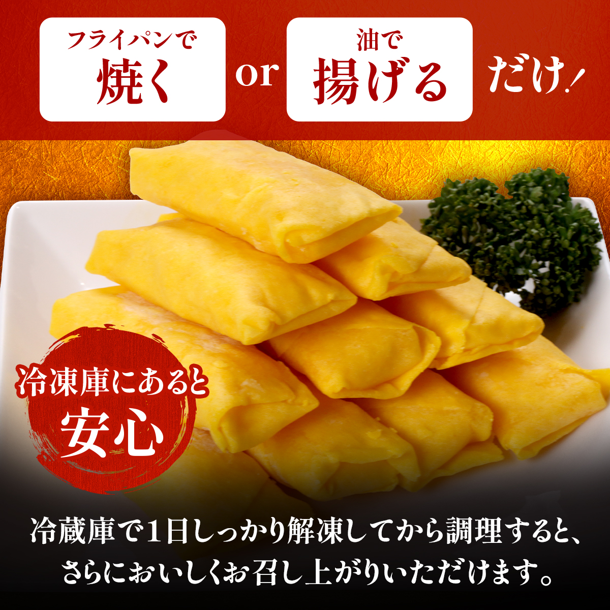 焼くor揚げるだけ