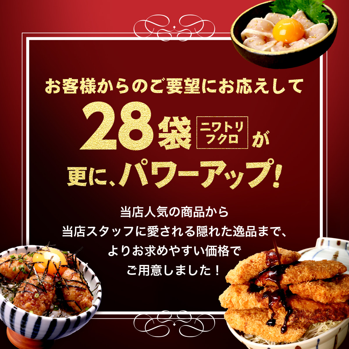 毎月28日・2月8日 限定販売 甲羅組の 28袋 全7品 送料無料 福袋 詰め合わせ セット 鶏 鶏肉 惣菜 にわとりの日 冷凍食品 FF ポイント利用 |  | 01