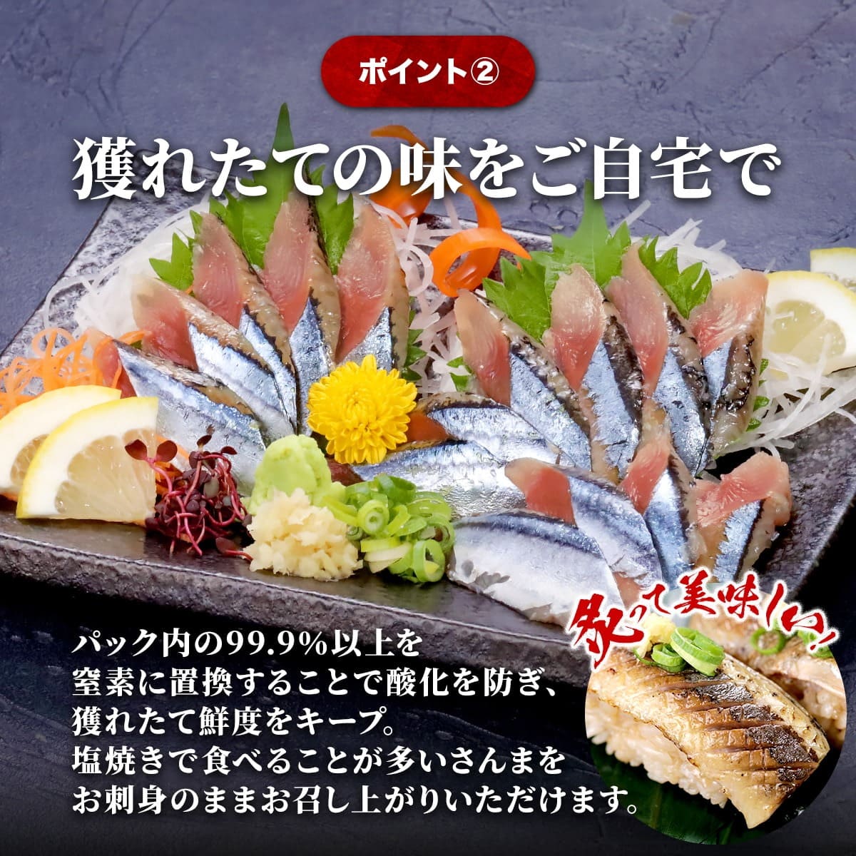 北海道産 お刺身 さんま 12枚 秋刀魚 サンマ おさしみ おつまみ 無添加 刺身 生食可 冷凍 解凍するだけ 青魚 海鮮丼 炙り 爆買 関連画像4
