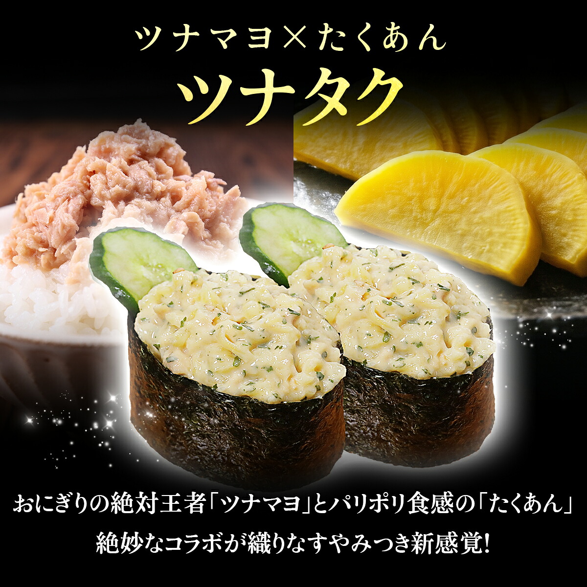 ツナタク ツナたくあんマヨ和え 300g 業務用 ツナマヨ たくあん 沢庵 ツナマヨネーズ まぐろ 鮪 軍艦 手巻き寿司 おにぎり 関連画像2