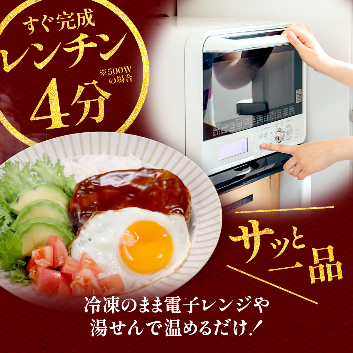レンチン500Wで4分