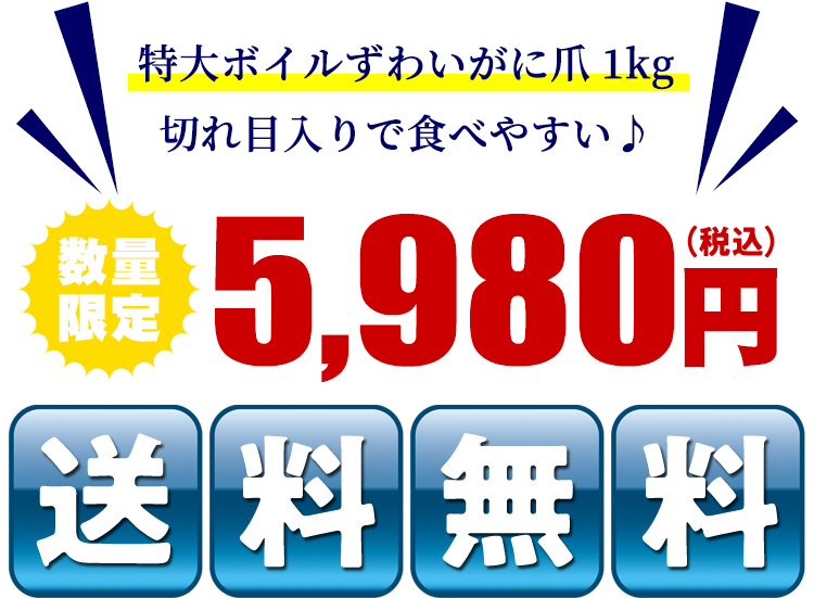 5980円