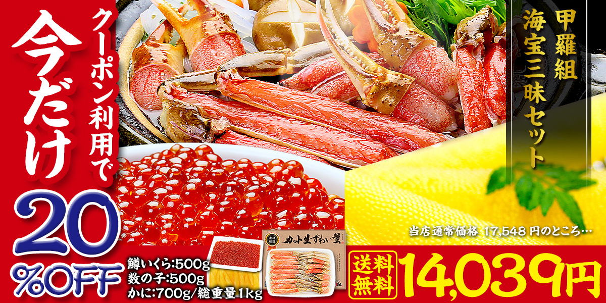 甲羅組 海宝三昧セット