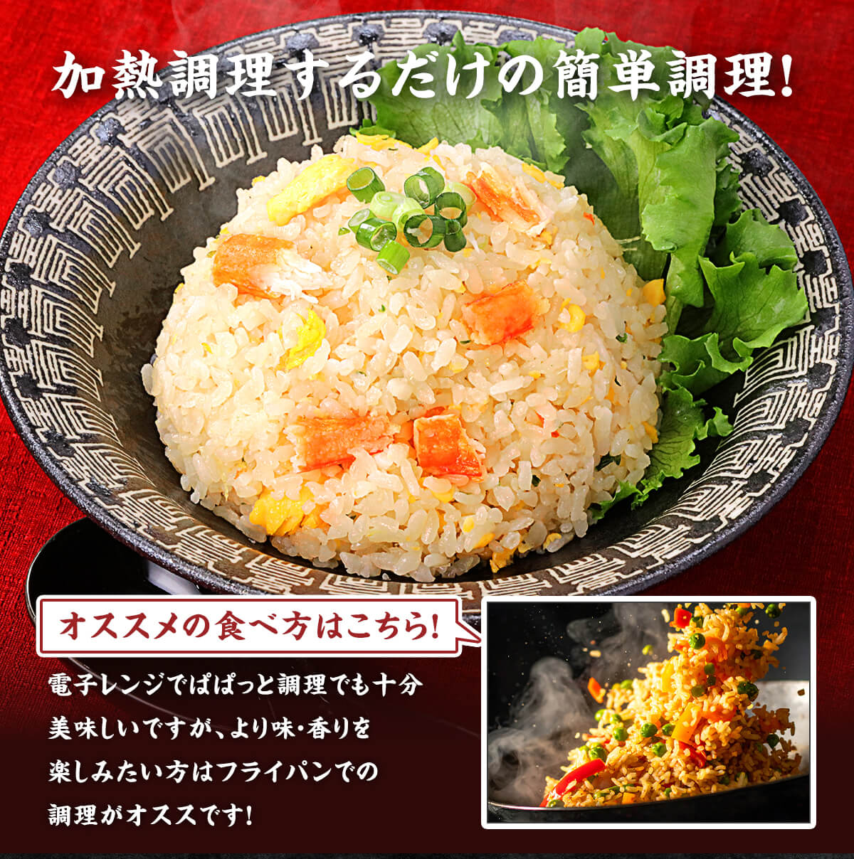 加熱調理するだけ