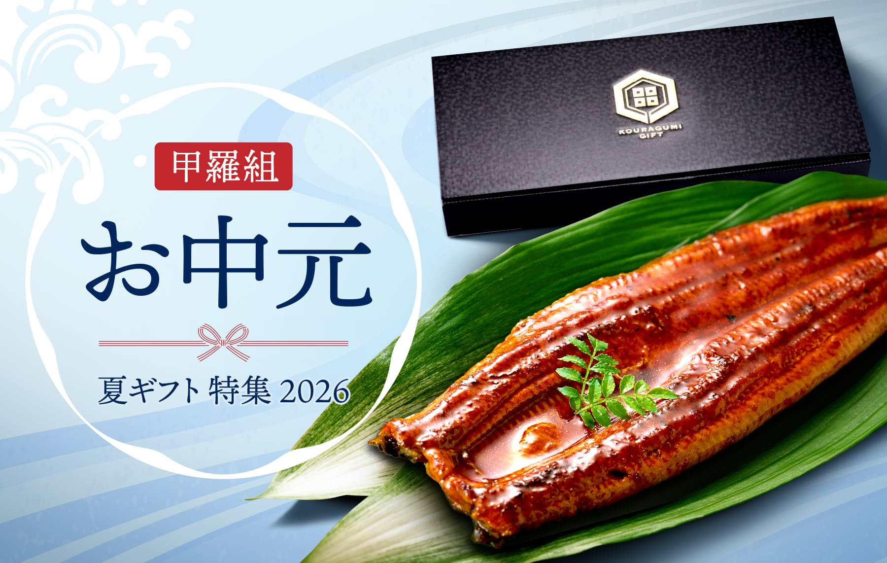 お中元夏ギフト特集2025