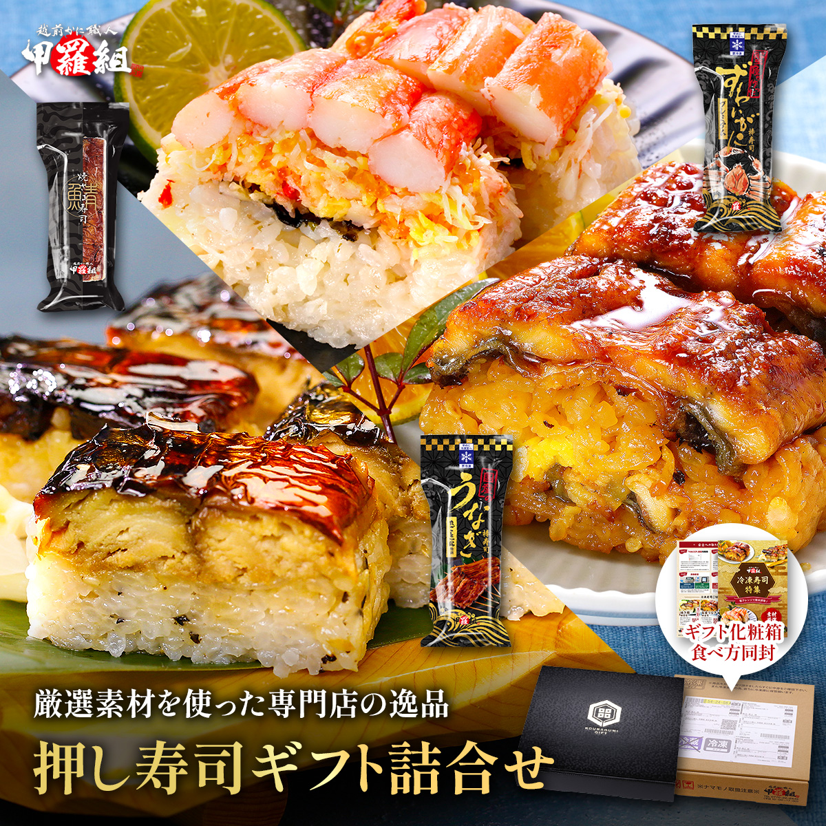 さば・かに寿司