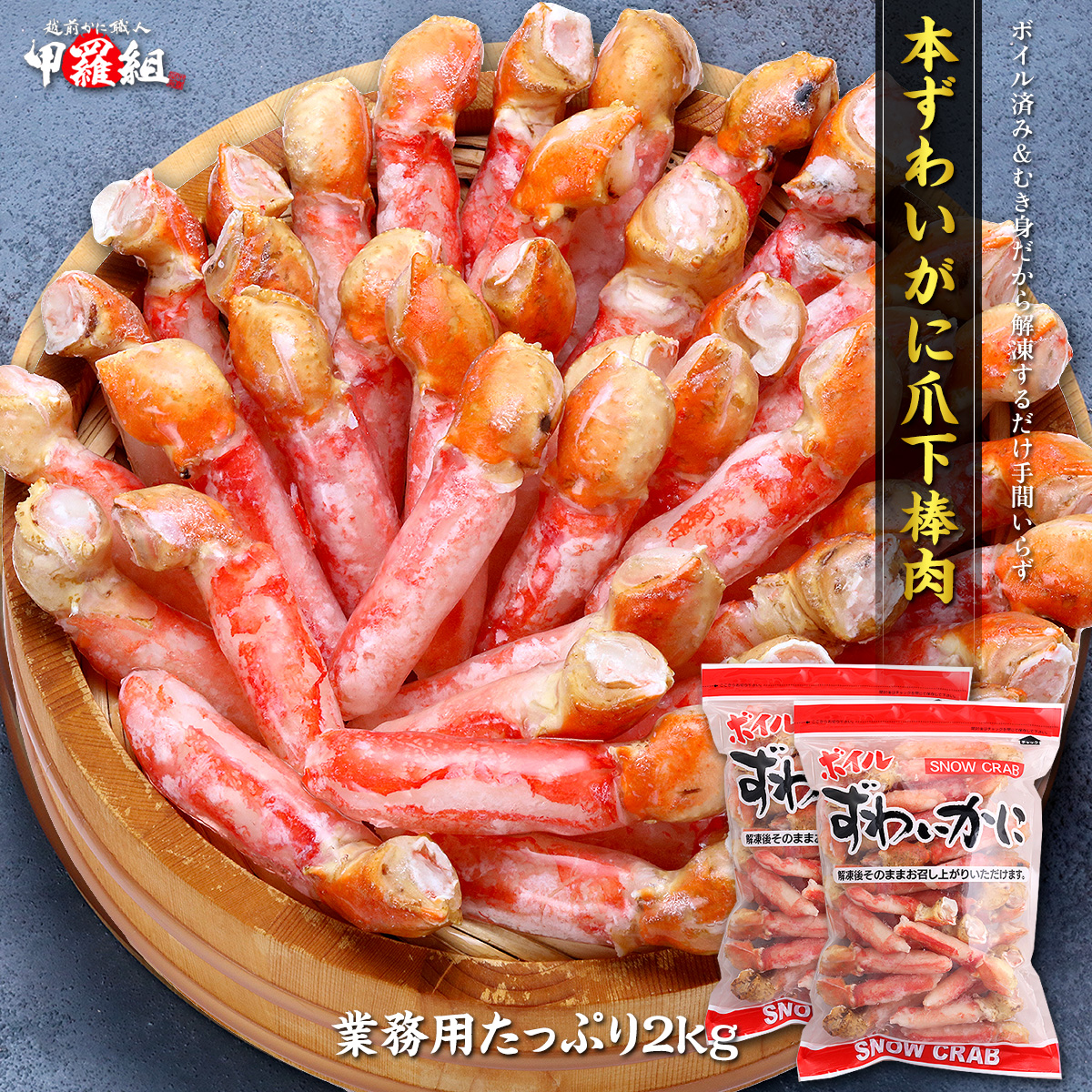 Yahoo! Yahoo!ショッピング(ヤフー ショッピング)ボイルずわい蟹　爪下ポーション 2kg（1kg/解凍後800g×2P）ずわいがに　フルポーション　ギフト　カット済み　むき身　鍋