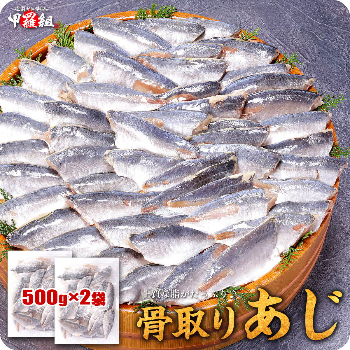 小アジ切身