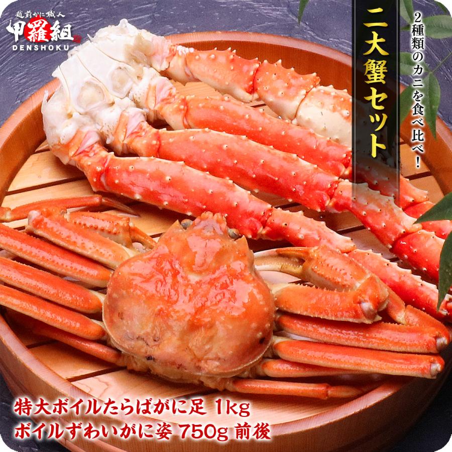 タラバ蟹・ずわい蟹食べ比べセット (ずわい蟹 たらば蟹) かに カニ 蟹 ギフト 二大蟹 送料無料 FF