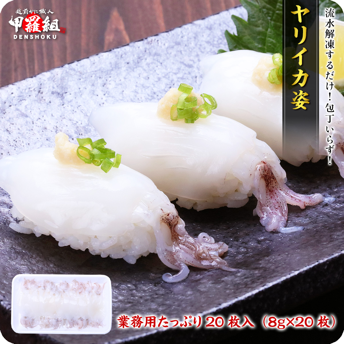 ヤリイカ姿（8g×20枚入り）  刺身 寿司 生食用 冷凍 いか イカ 烏賊 イカゲソ おつまみ FF MW｜kouragumi