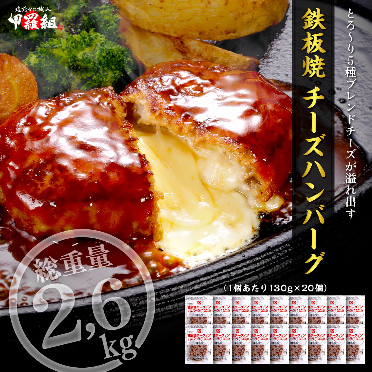 業務用チーズインハンバーグ