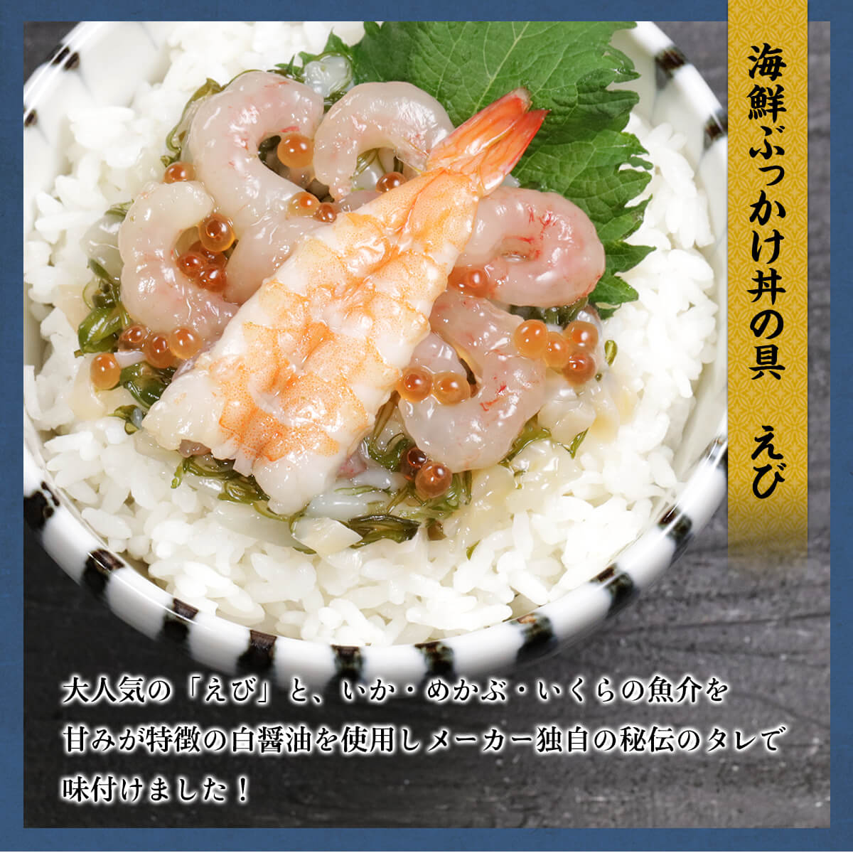 えび