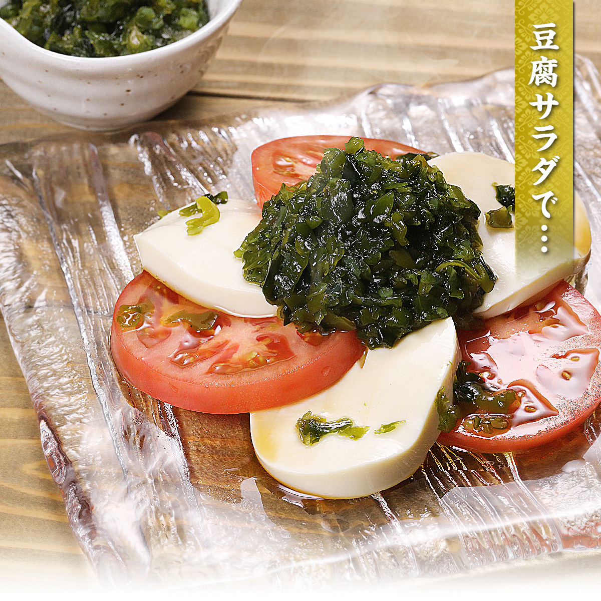 豆腐サラダで