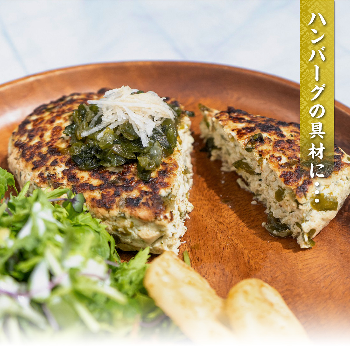 ハンバーグの具材で