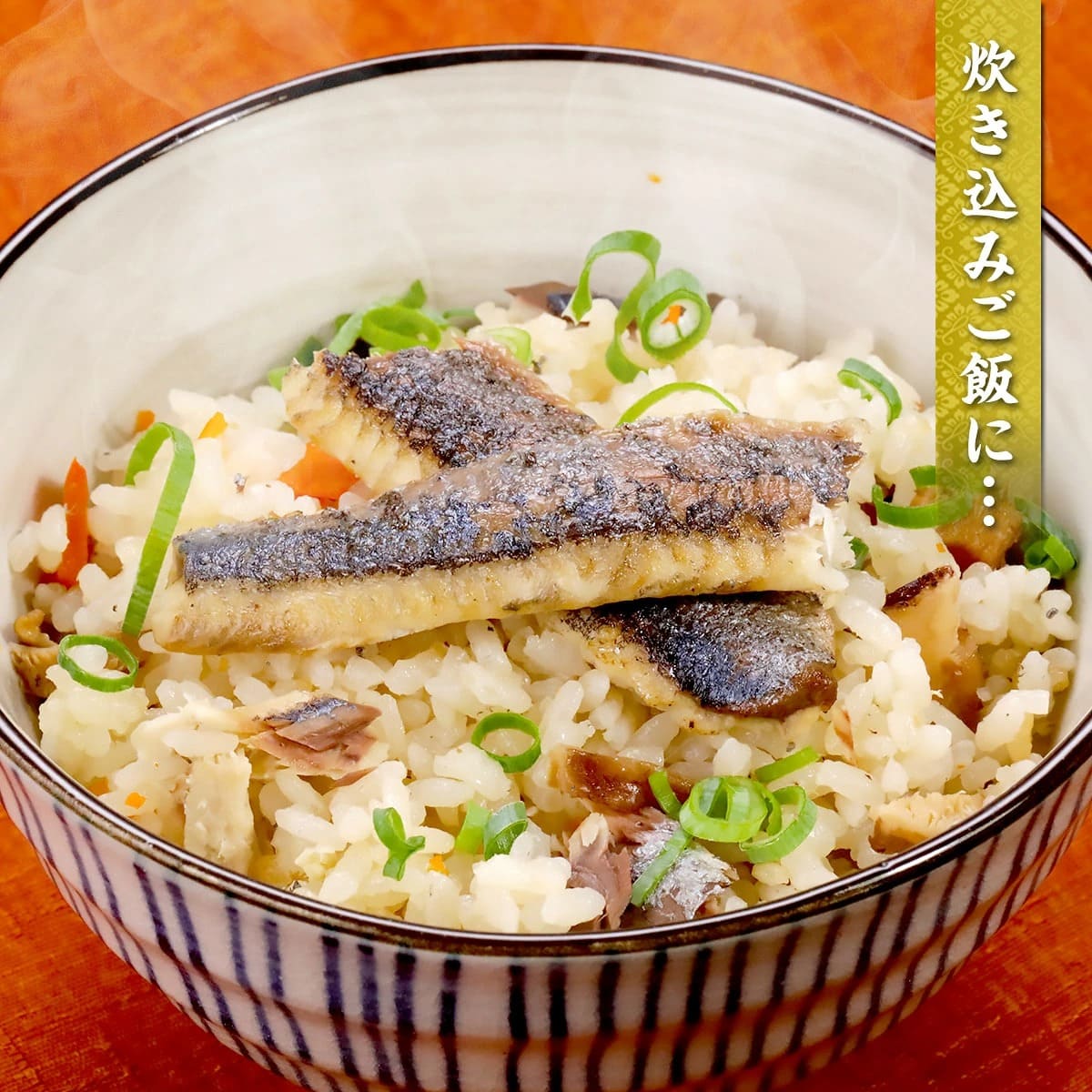 炊き込みご飯に