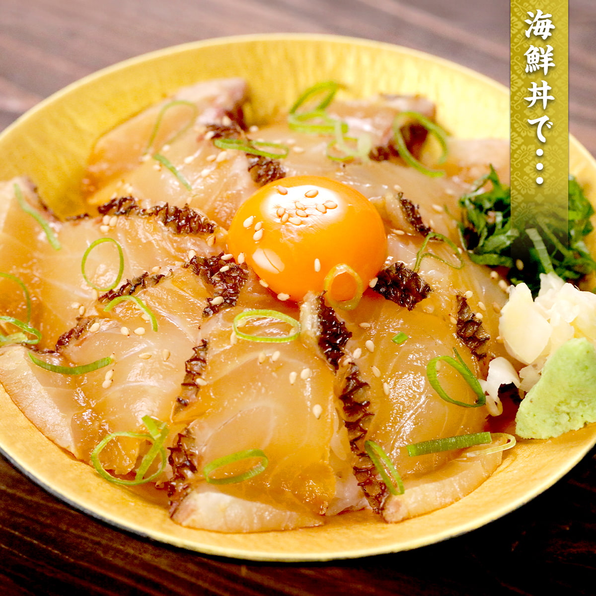 海鮮丼で