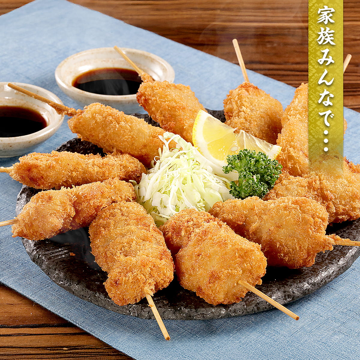 家族みんなで