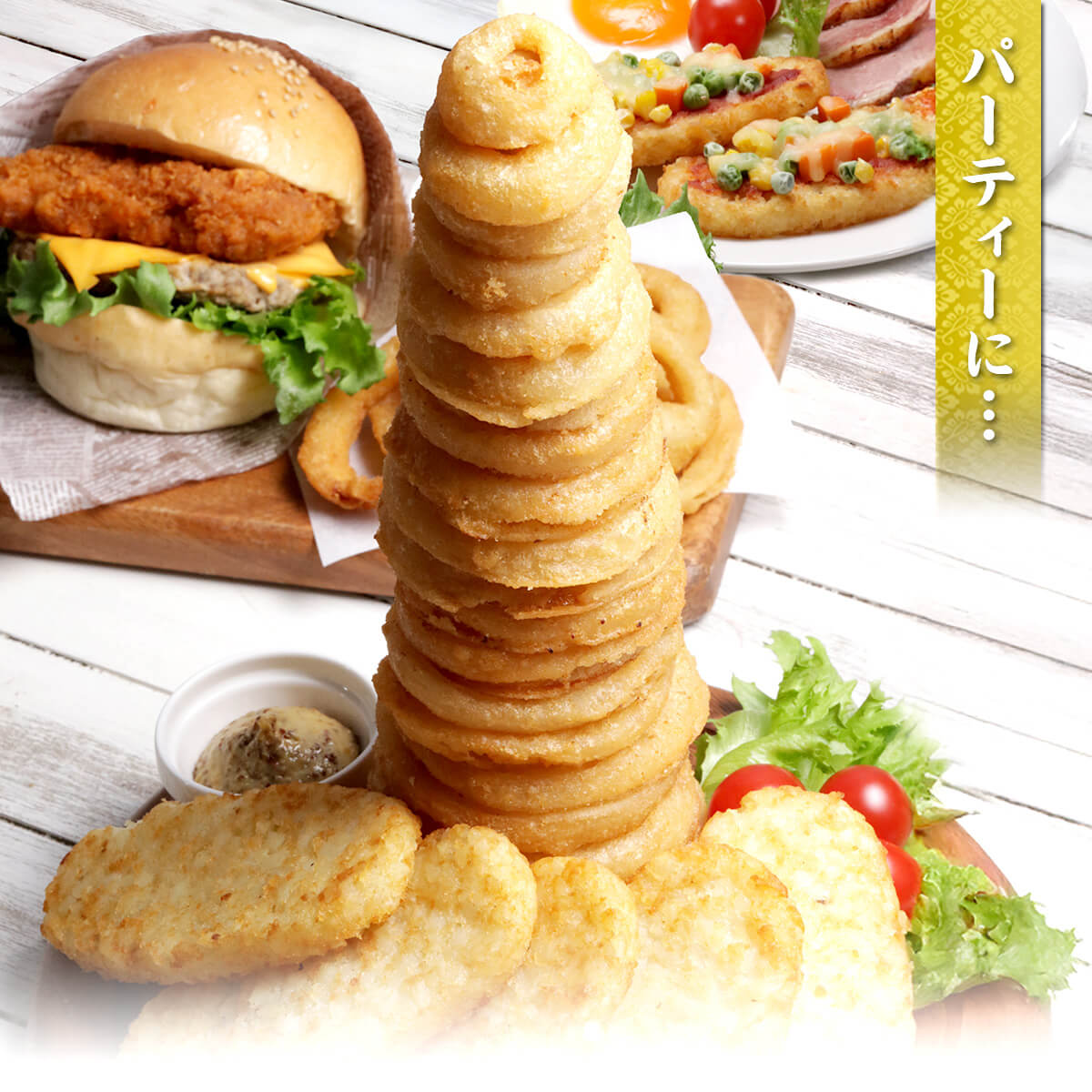 【お試し20％OFF】 オニオンリング 1kg 冷凍 業務用 おつまみ 大容量 ビール 人気 簡単調理 時短 スナック パーティ | 甲羅組 | 05