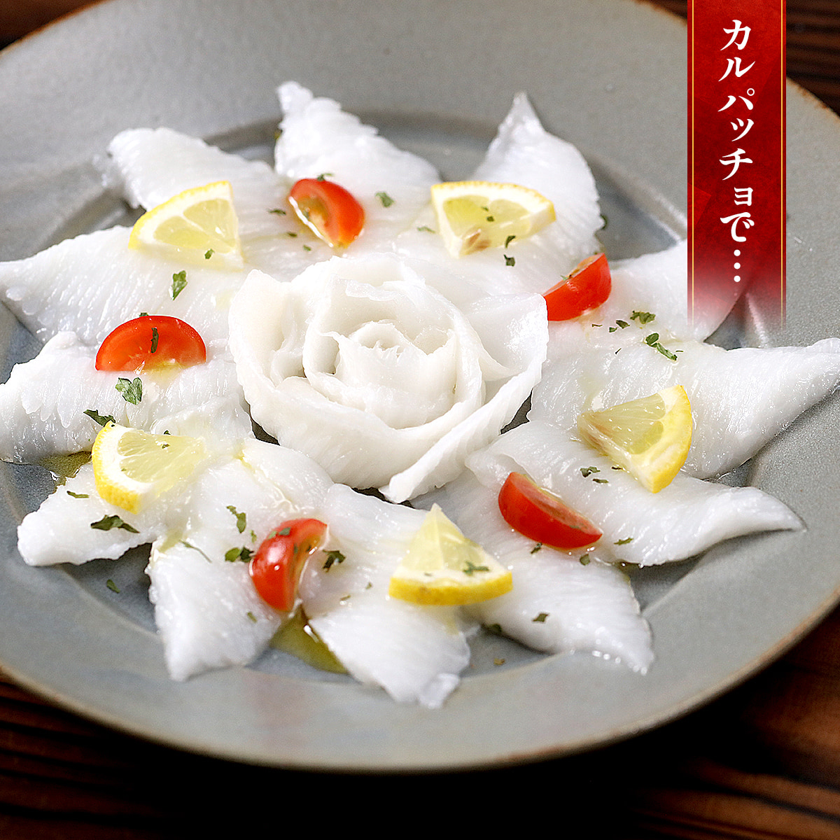 天然 カラスガレイ えんがわ （200g）お刺身用 からすがれい 鰈 かれい エンガワ 縁側 カレイ 肉厚 炙り ポイント利用 | 甲羅組 | 14