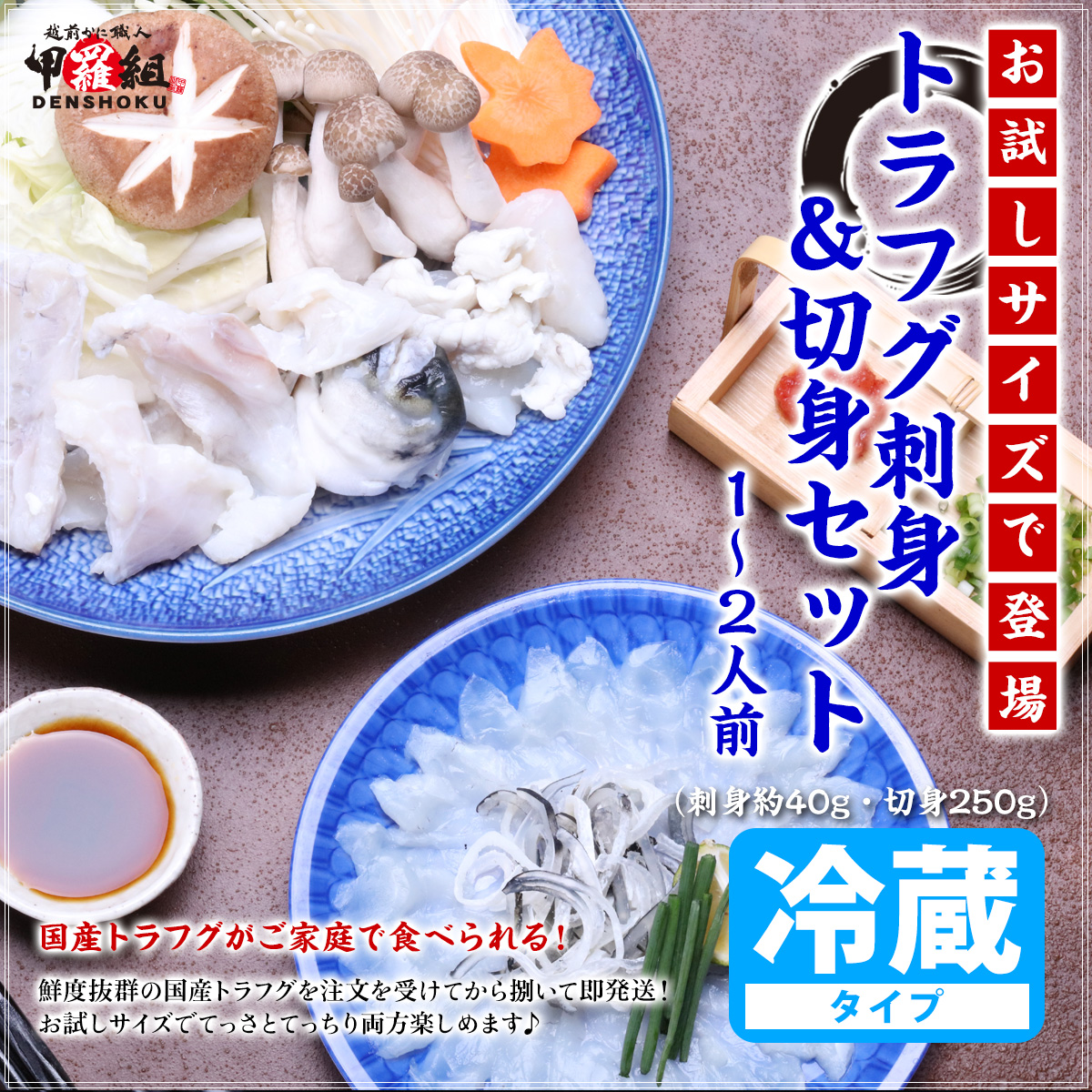 福井県産トラフグ刺身＆切身セット １〜２人前 ふぐ刺し約40g切身約240g とらふぐ ふぐ刺し 河豚 てっさ てっちり :200367:越前かに職人  甲羅組 通販 