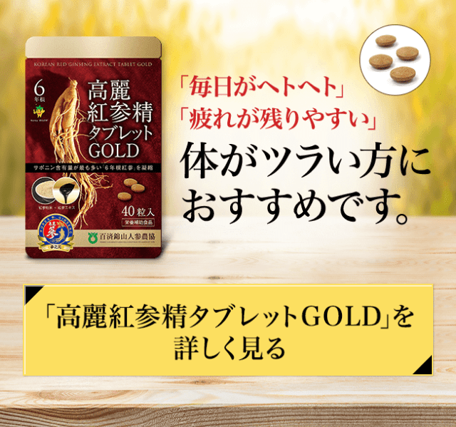 楽天市場】【クーポン対象】高麗人参 サプリ 6年根・高麗紅参精