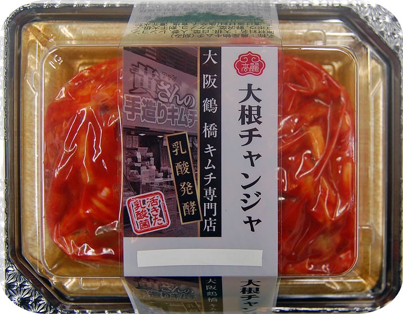 大阪鶴橋キムチ専門店 大根チャンジャ【冷蔵】 : 黄さんの手作り