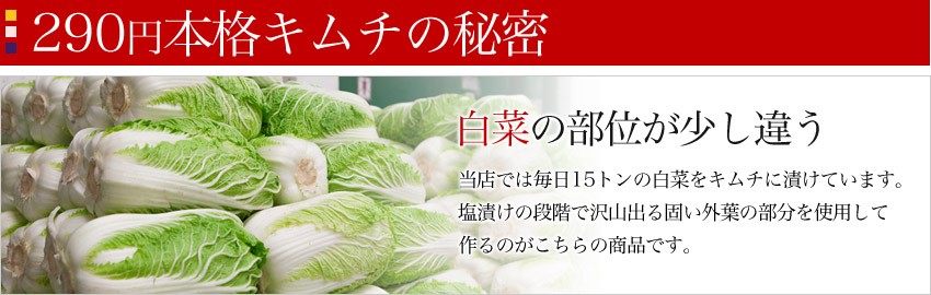 冷蔵】訳ありバラキムチ500g 塩加減の調整が難しい外葉を使用 一般流通に向かない物を使用しています。  :kimuchi-1en:黄さんの手作りキムチ高麗食品 - 通販 - Yahoo!ショッピング