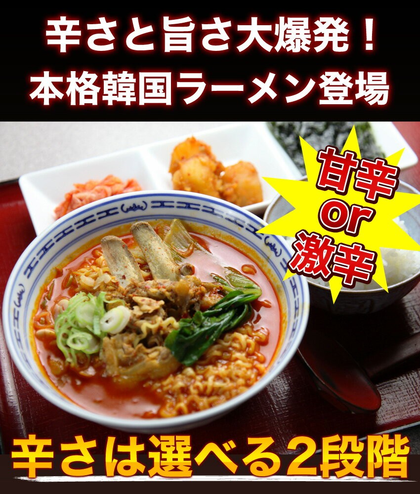 本場韓国の味 選べる甘辛or激辛ラーメン4食セット 【メール便】【送料