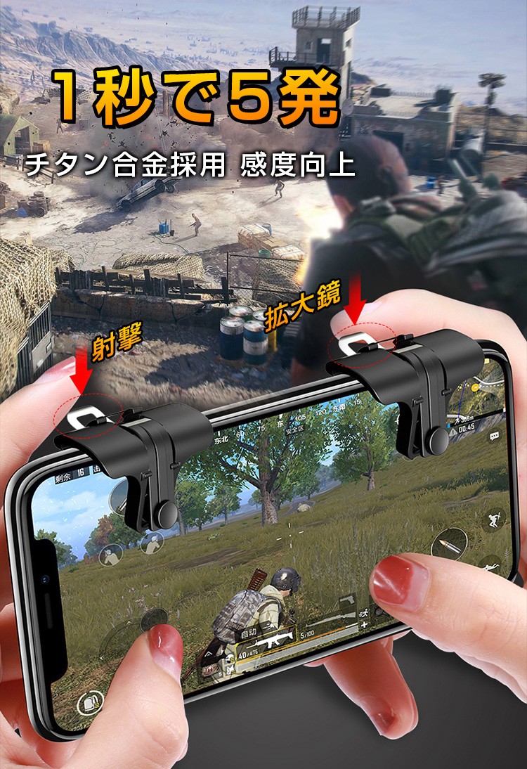 コントローラー PUBG 荒野行動 高速 射撃ボタン 4個セット 左右2個 + ゲームパッド 2個 スマホ用 ゲームコントローラー 押しボタン  :CJYXPJ00-1:宏盛商店 - 通販 - Yahoo!ショッピング