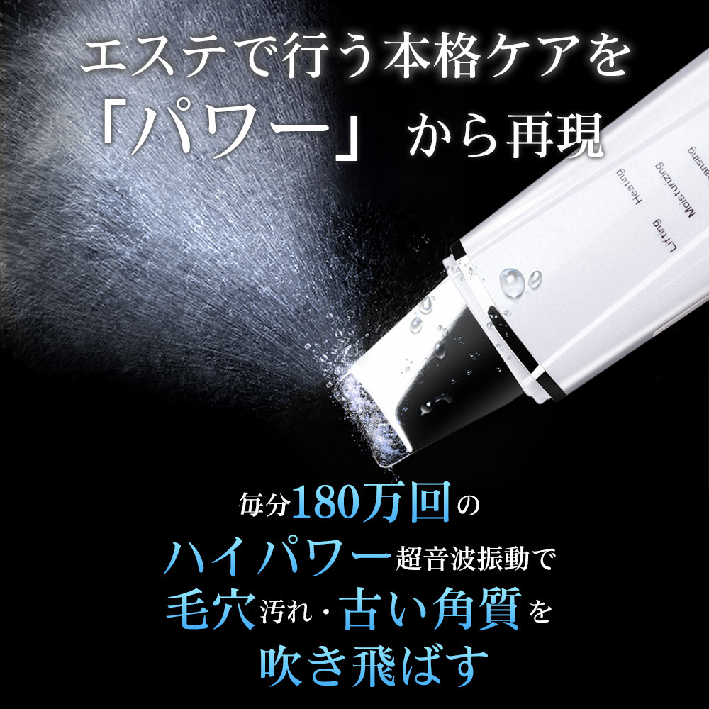 ウォーターピーリング 美顔器 ニキビ リフトアップ 1台4役 超音波