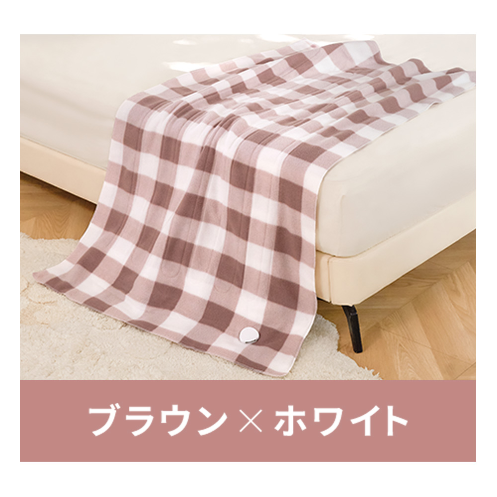 電気毛布 ベージュとブラウンのチェック柄 ライフジョイ（LIFEJOY） 電気毛布 日本製 ひざ掛け 電気ひざ掛け 母の