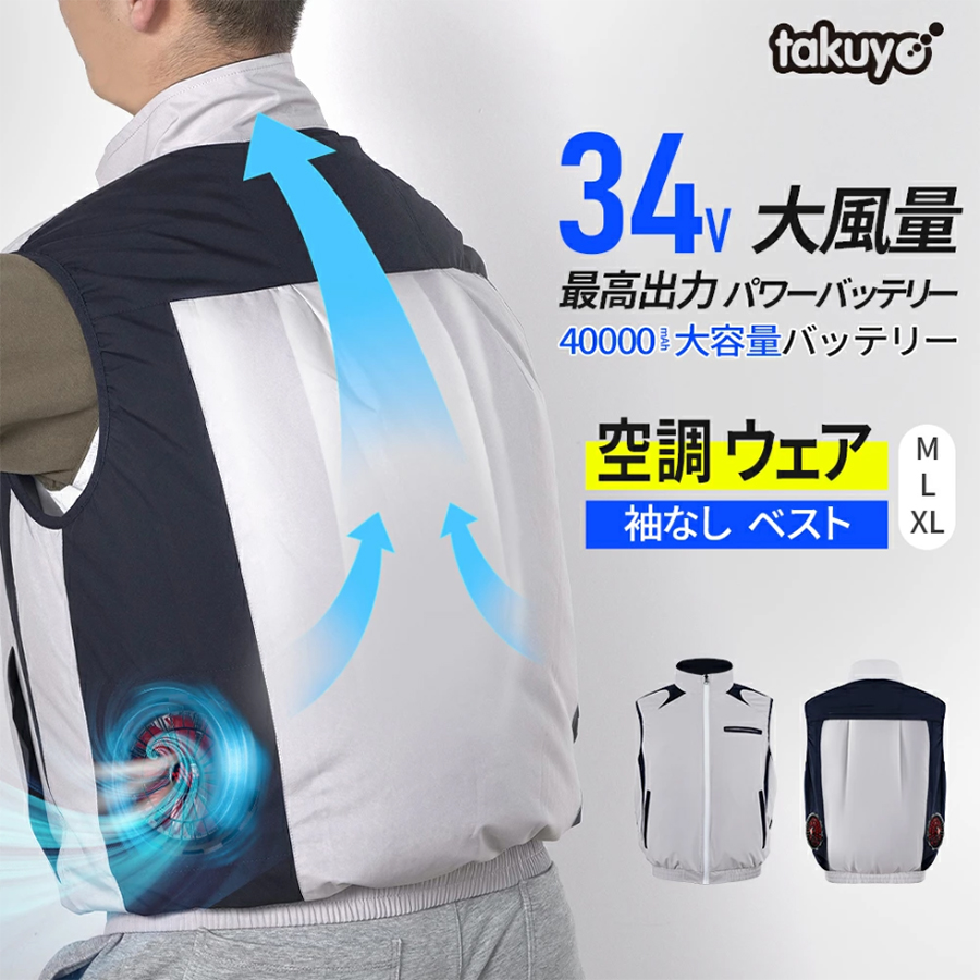 TAKUYO 「革新設計」空調ウェア 高出力×軽量化×低磨耗 34V大風量