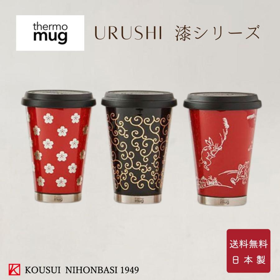 土直漆器 thermo mug サーモマグ モバイルタンブラー 漆 越前 URUSHI MOBILE TUMBLER 黒 朱 日本製 漆塗 蒔絵 水筒  300ML 保冷 保温 おしゃれ 漆器 japan 海外 : urushi-mobile-tumbler-001 : 漆器高翆 Yahoo!店 -  通販 - Yahoo!ショッピング