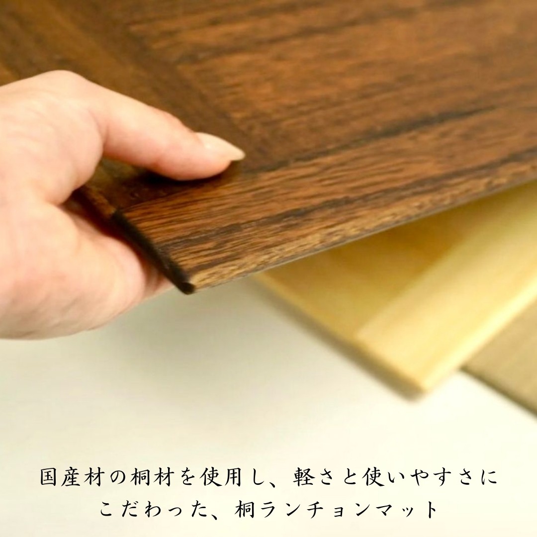 高翆オリジナルランチョンマット（大）桐ランチョンマット 木製 軽い