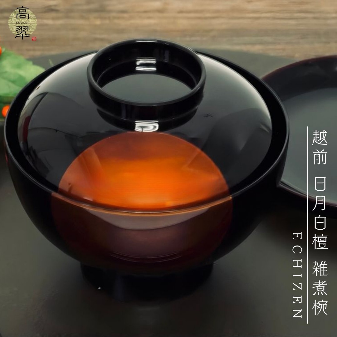 越前 栃 雑煮椀 溜内朱 蓋付き おしゃれ 迎春 お正月 越前塗 汁椀 お