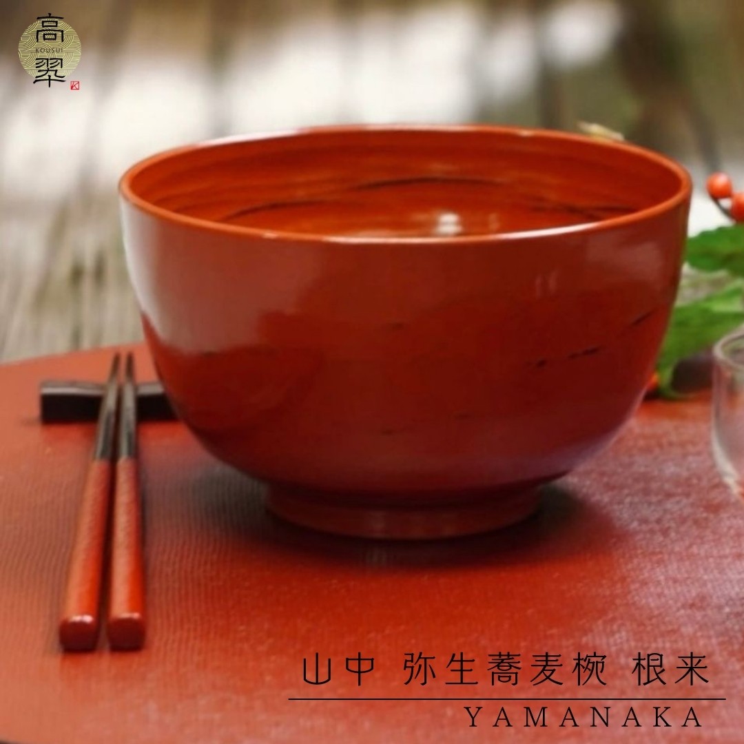 山中 弥生蕎麦椀 根来 山中塗 汁椀 雑煮椀 そば 丼 高級 天然木 日本製