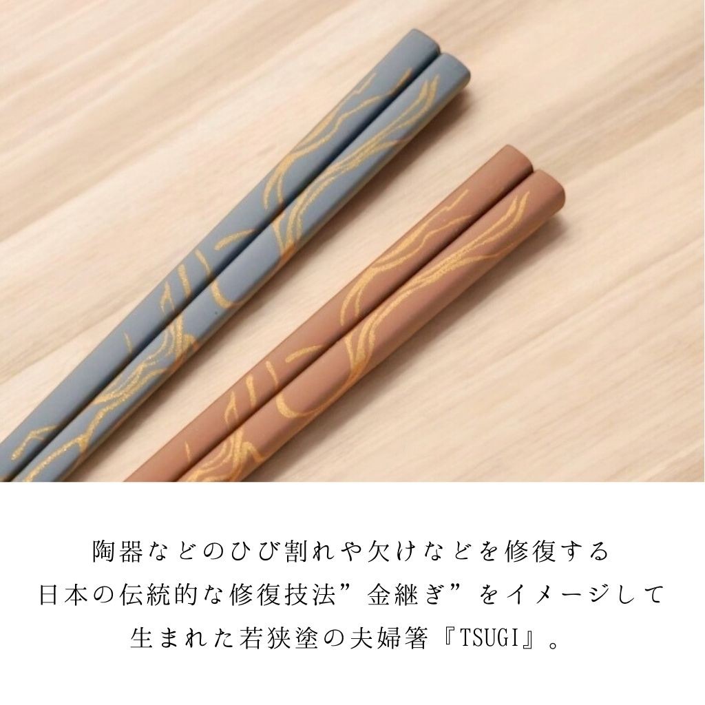 ギフト】若狭 食洗対応箸 TSUGI 夫婦箸 ペア 日本製 ピンク ブルー