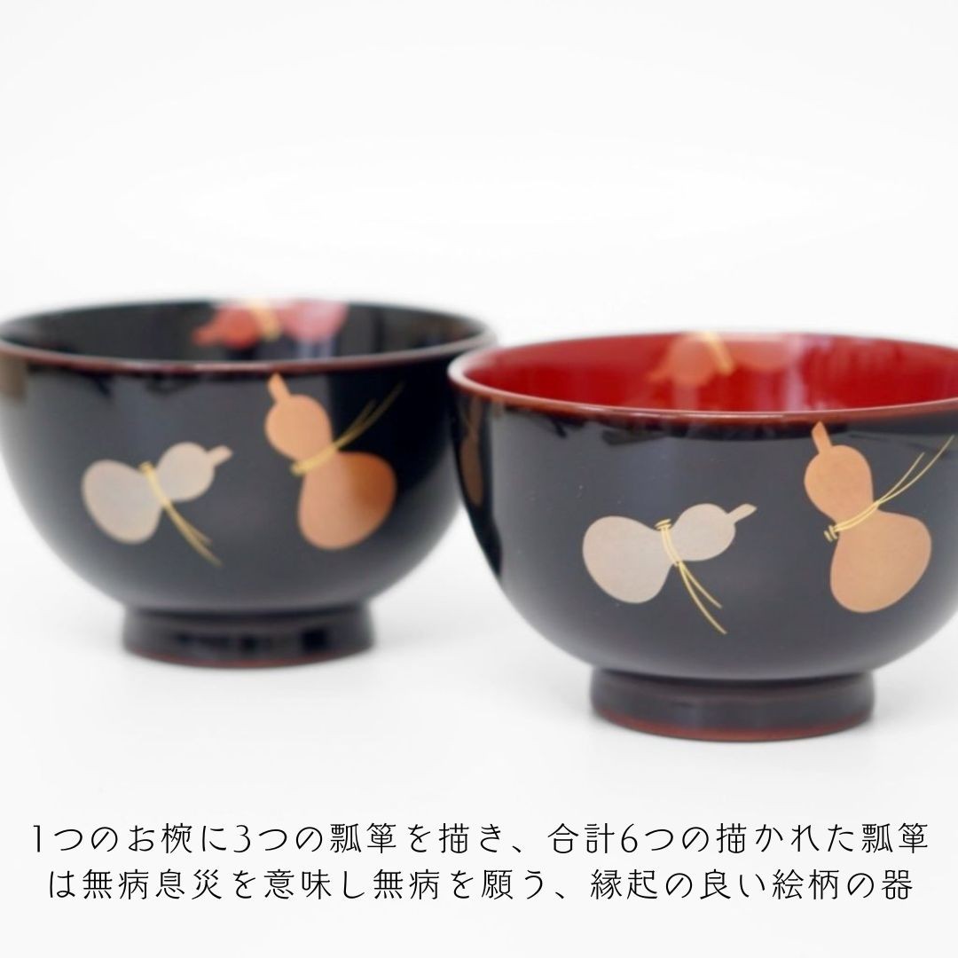 山中 夫婦汁椀 ひさご 漆光堂 漆器 結婚祝 山中漆器 日本製 木製 漆