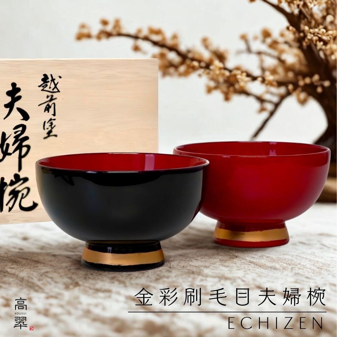越前 夫婦汁椀 金刷毛目 越前漆器 結婚祝 漆器 日本製 木製 天然