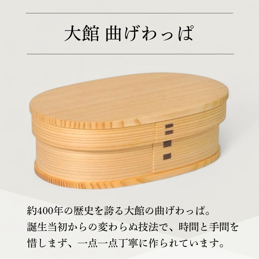 曲げわっぱ 秋田 大館工芸社 大館 小判弁当 中 秋田杉 日本製