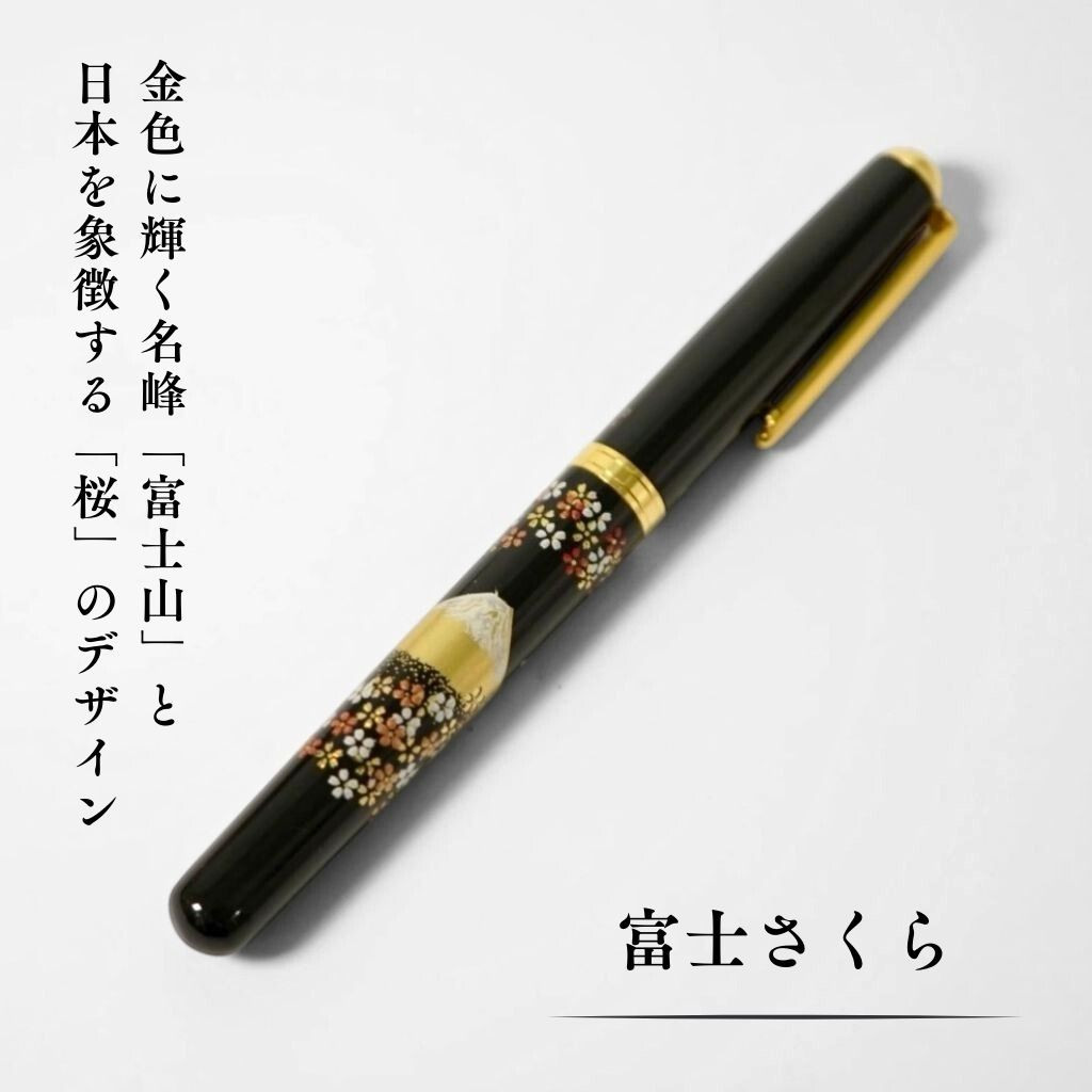 ミタニ 山中 漆芸エクセレントボールペン 桜 蒔絵 お土産 伝統工芸