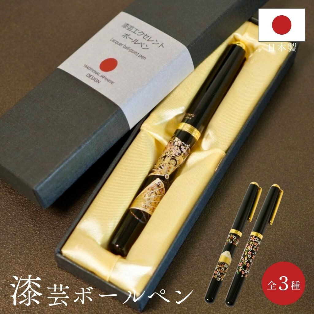 ミタニ 山中 漆芸エクセレントボールペン 桜 蒔絵 お土産 伝統工芸
